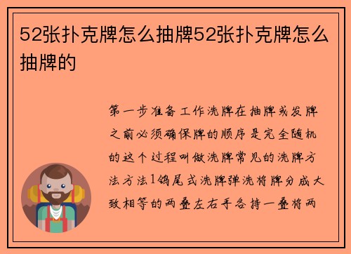 52张扑克牌怎么抽牌52张扑克牌怎么抽牌的