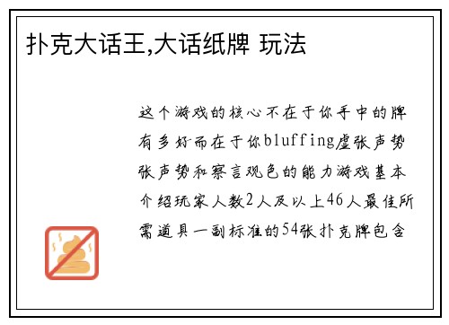扑克大话王,大话纸牌 玩法