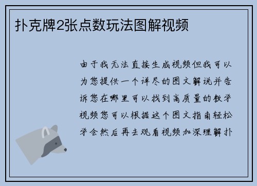 扑克牌2张点数玩法图解视频